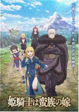 山海旧闻录动画封面